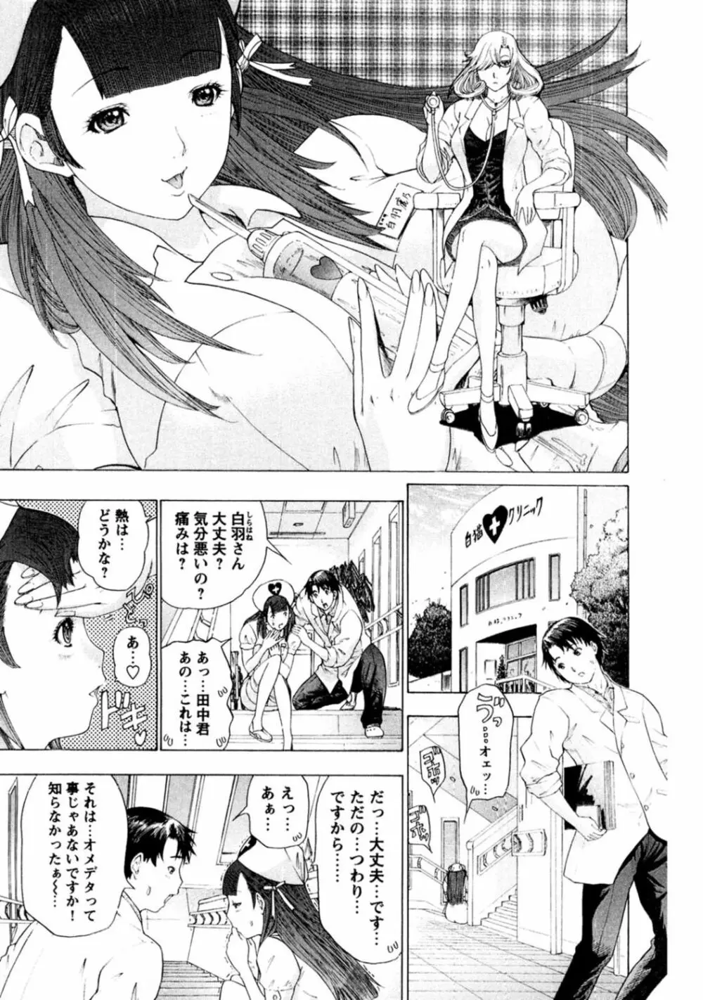 夜のハーレム病棟～ナースに入淫～ Page.63