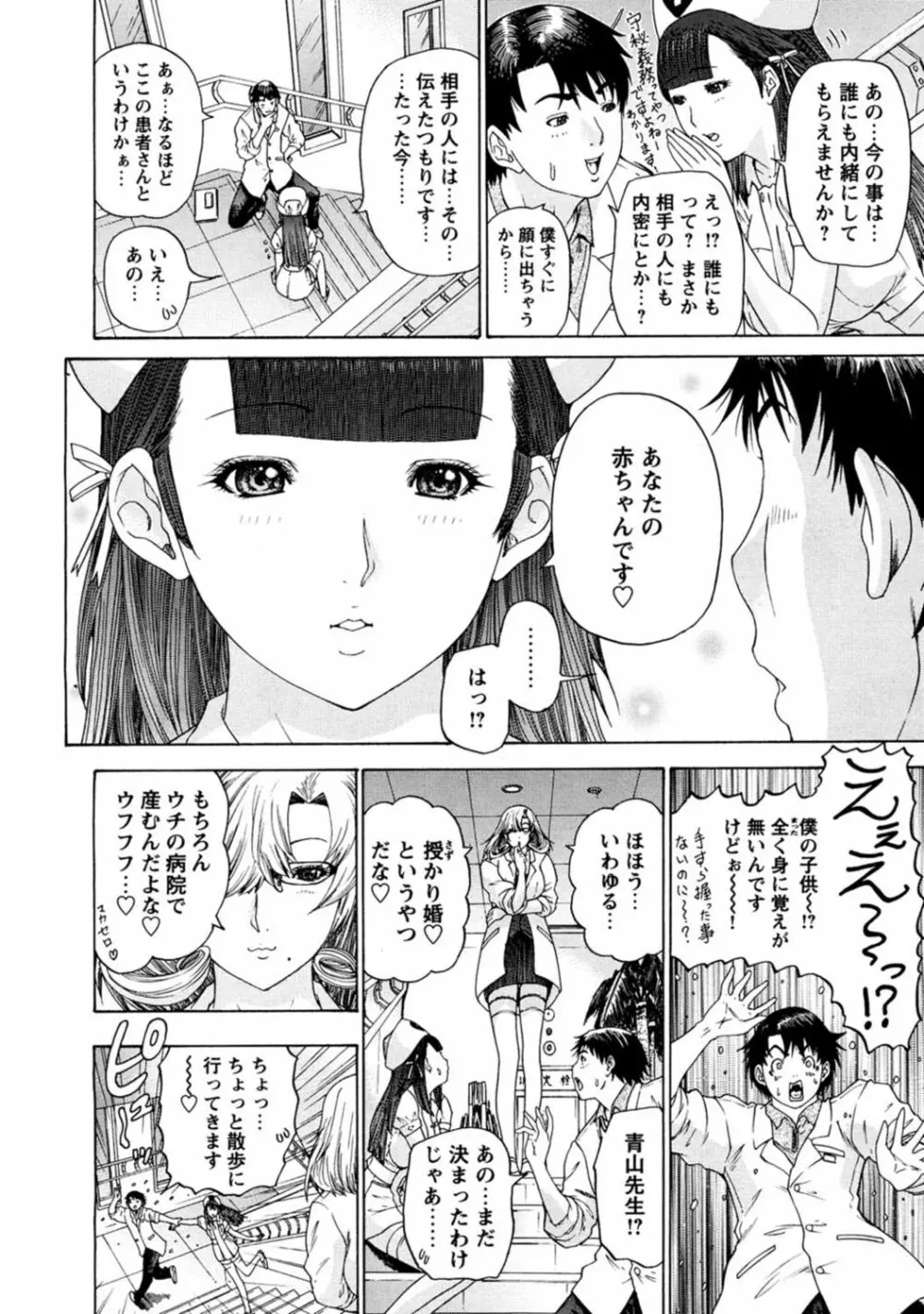 夜のハーレム病棟～ナースに入淫～ Page.64