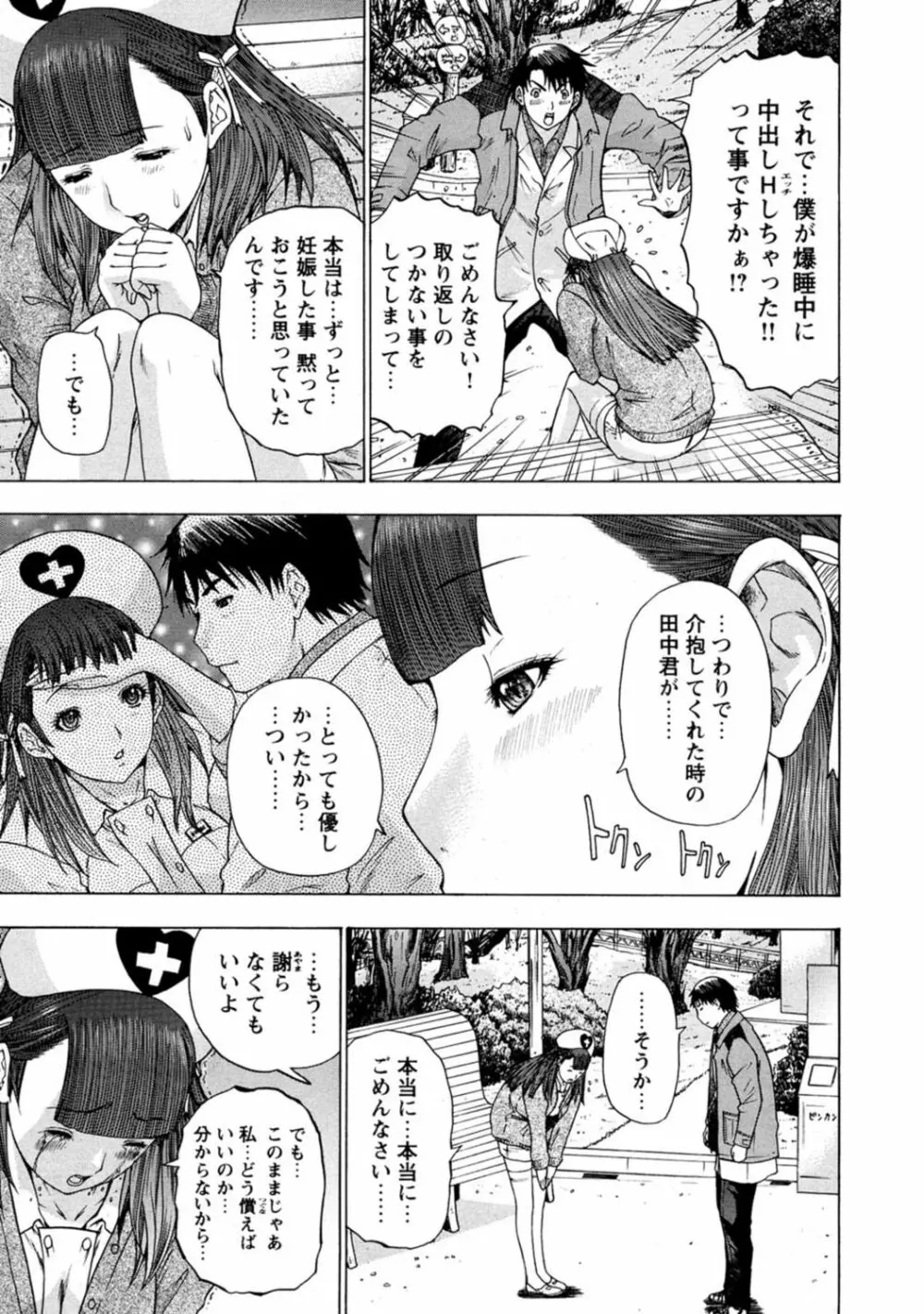 夜のハーレム病棟～ナースに入淫～ Page.67