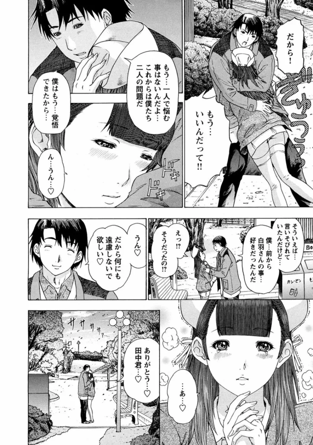 夜のハーレム病棟～ナースに入淫～ Page.68