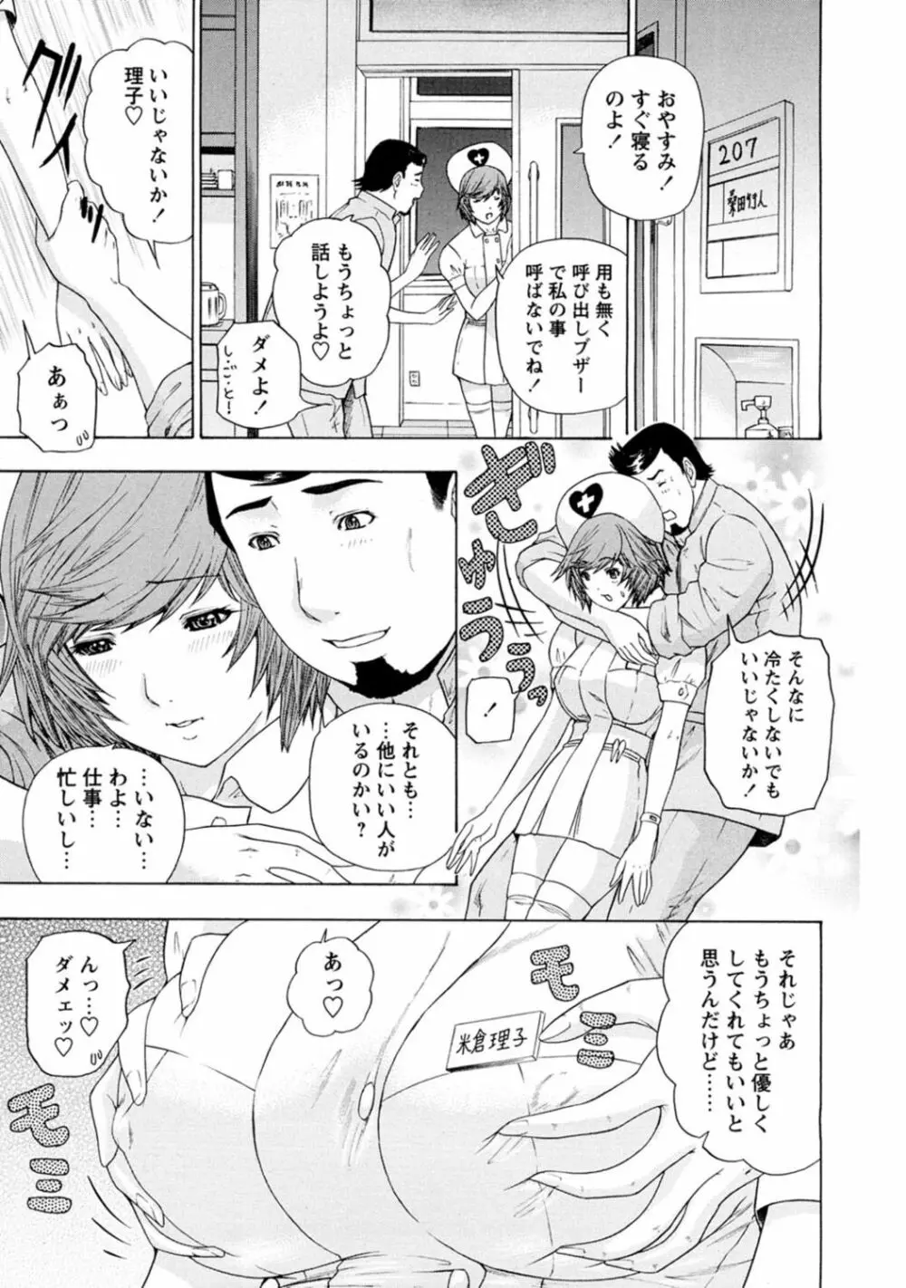 夜のハーレム病棟～ナースに入淫～ Page.7