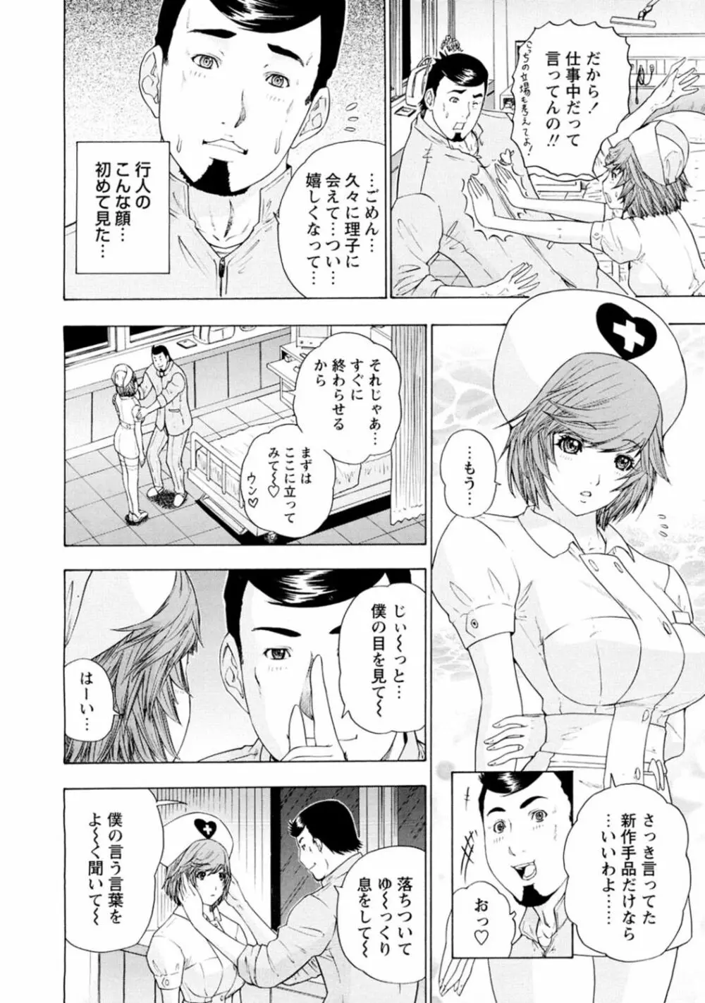 夜のハーレム病棟～ナースに入淫～ Page.8