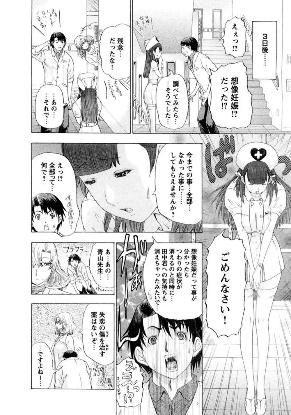 夜のハーレム病棟～ナースに入淫～ Page.82