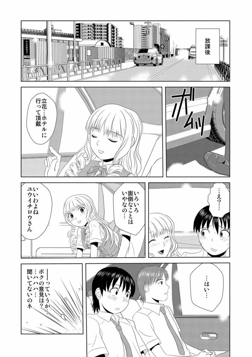 媚薬くんのHな災難 1巻 Page.28