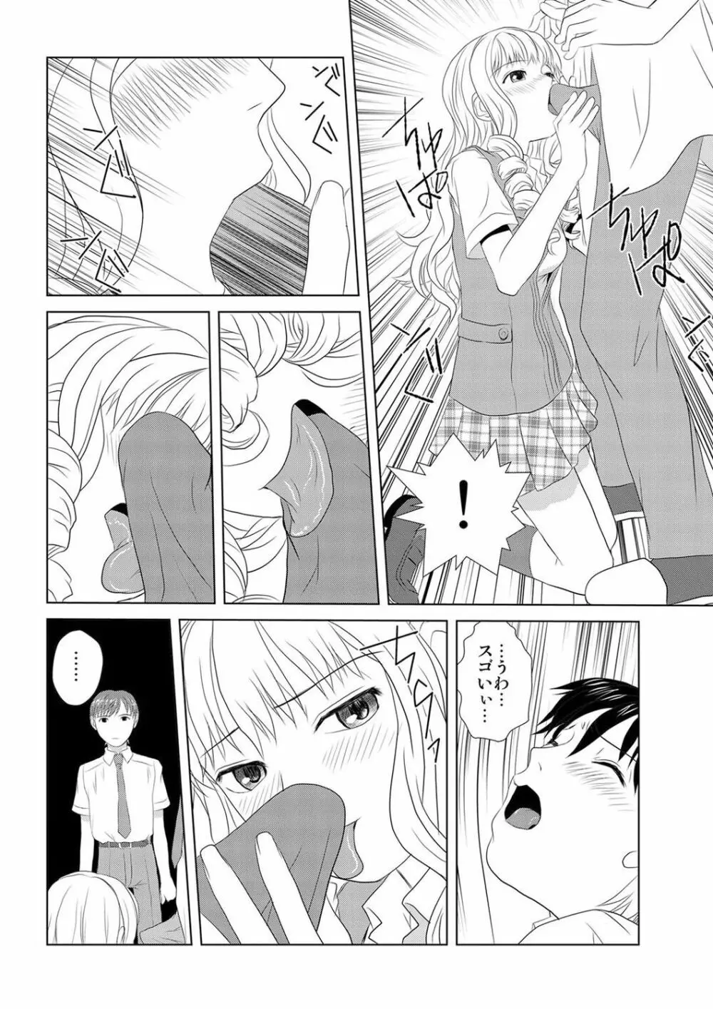 媚薬くんのHな災難 1巻 Page.31