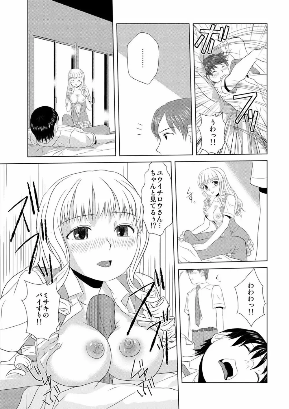 媚薬くんのHな災難 1巻 Page.32