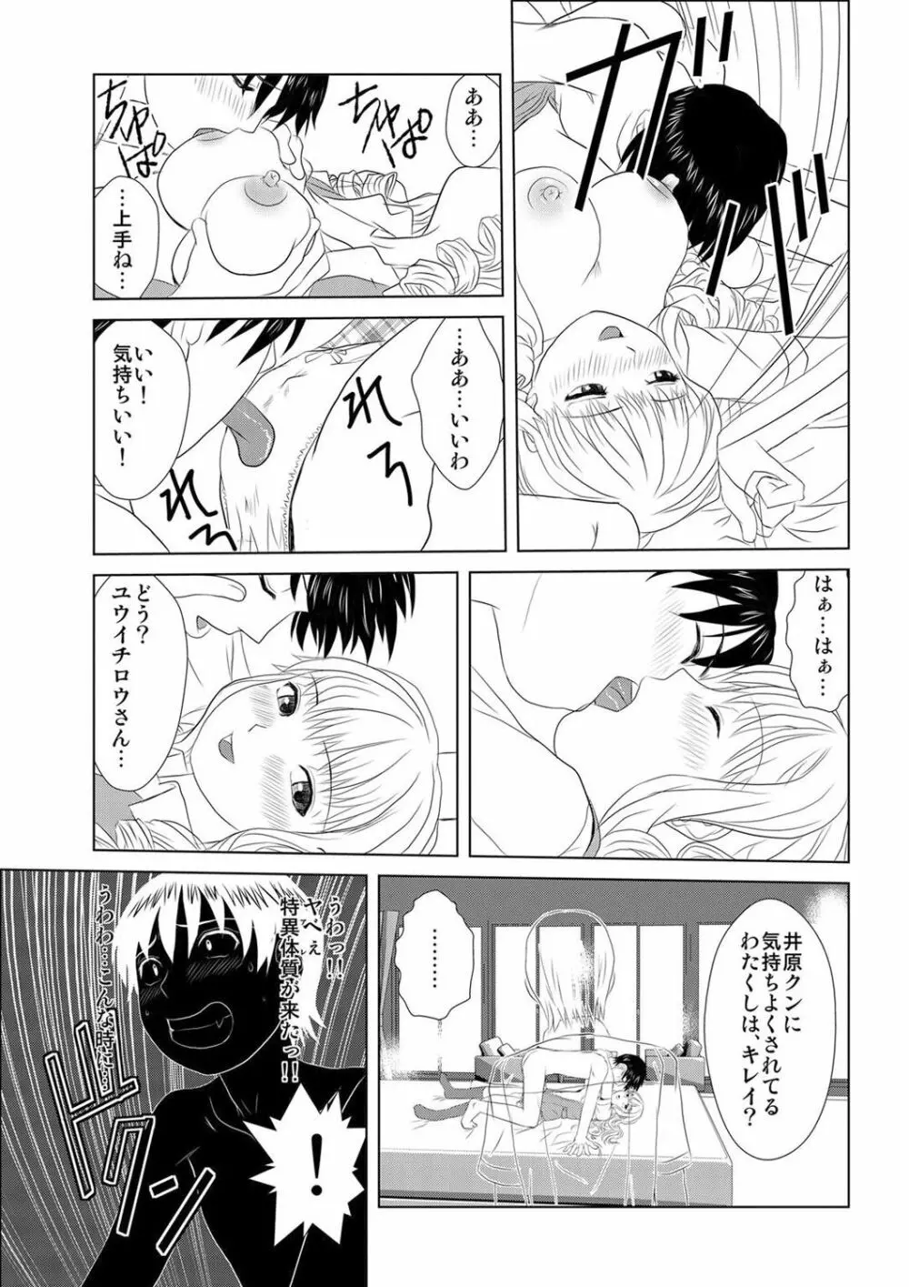 媚薬くんのHな災難 1巻 Page.34