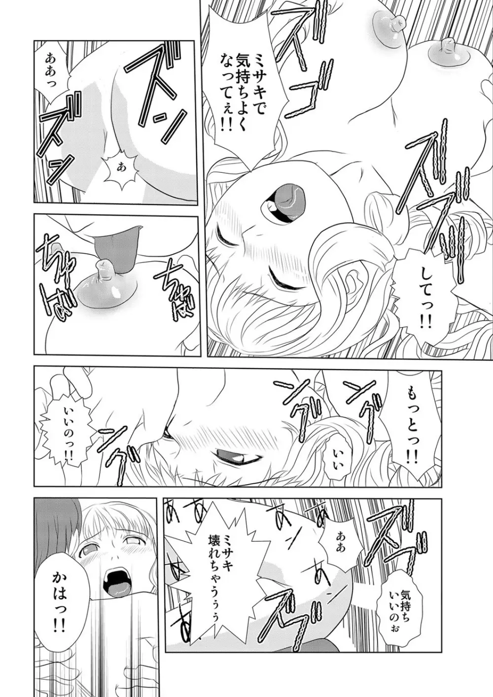 媚薬くんのHな災難 1巻 Page.39