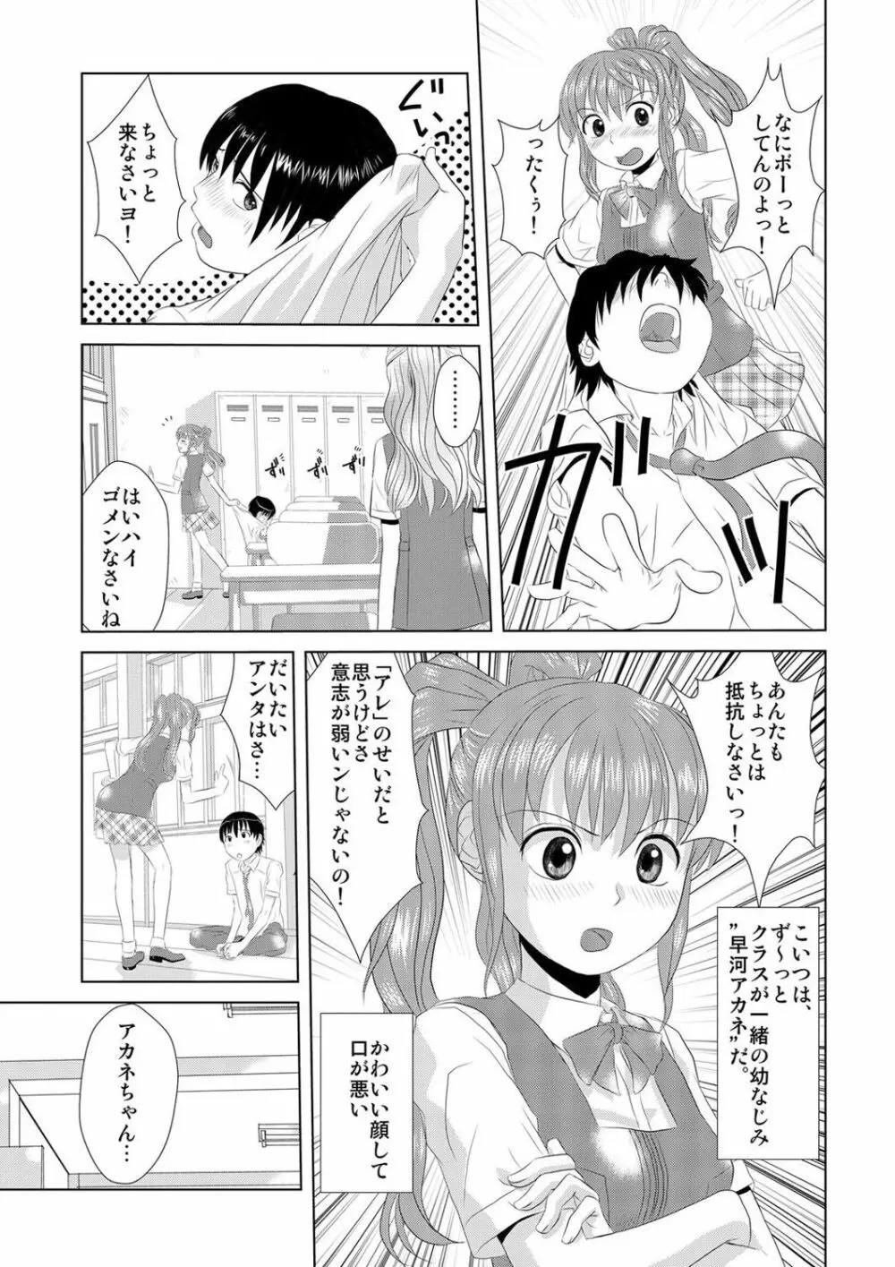 媚薬くんのHな災難 1巻 Page.4