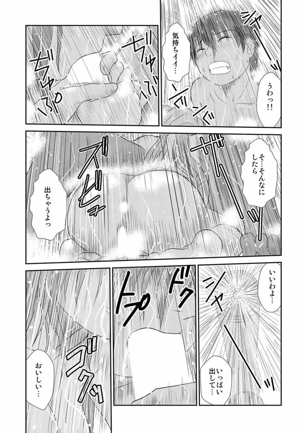 媚薬くんのHな災難 1巻 Page.43