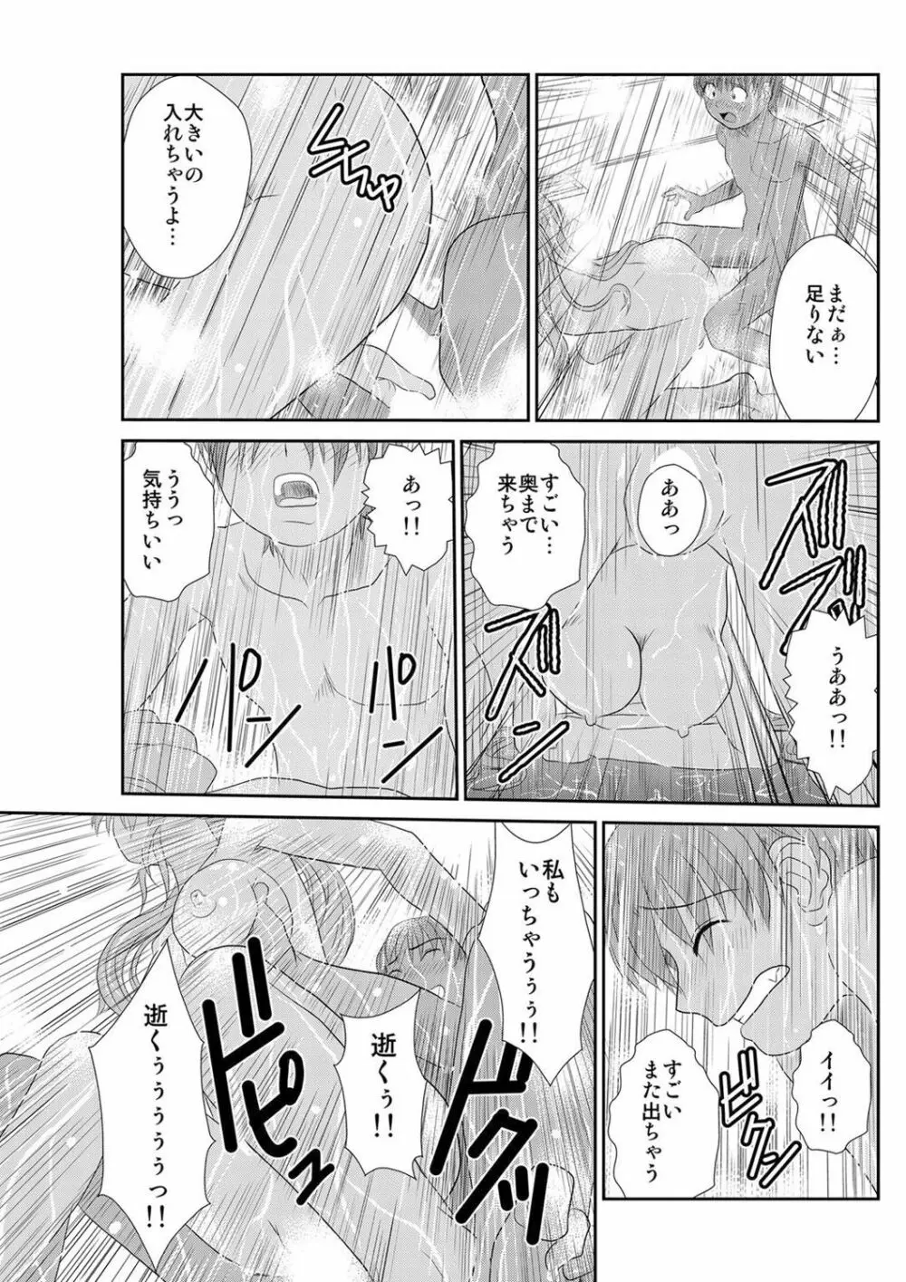 媚薬くんのHな災難 1巻 Page.44