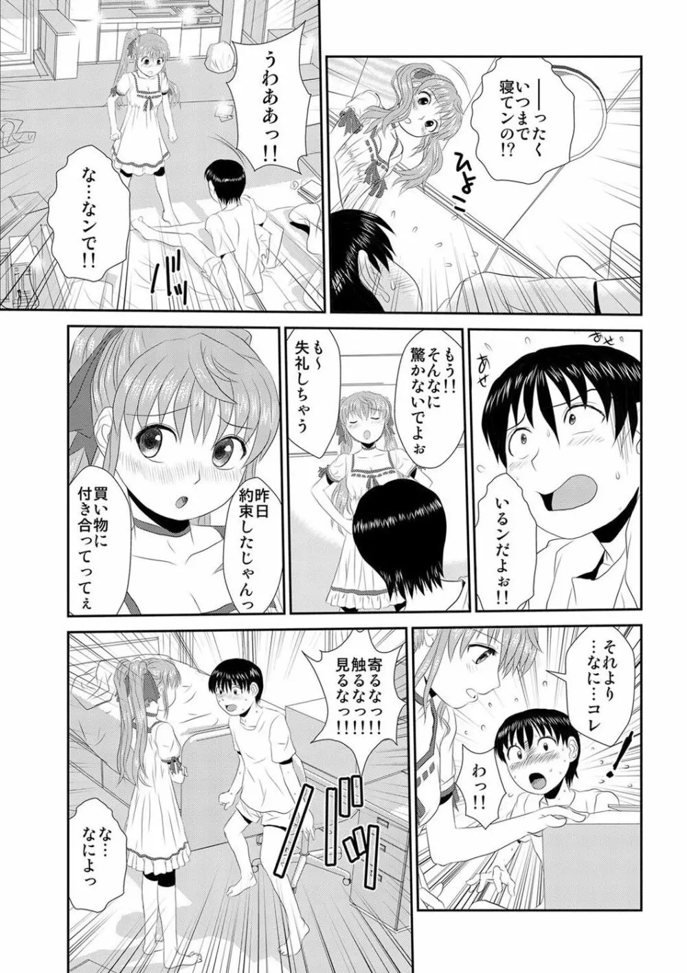 媚薬くんのHな災難 1巻 Page.46