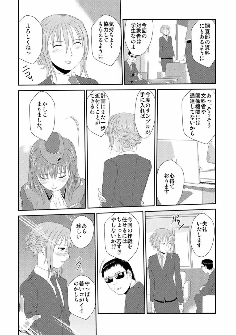 媚薬くんのHな災難 1巻 Page.50