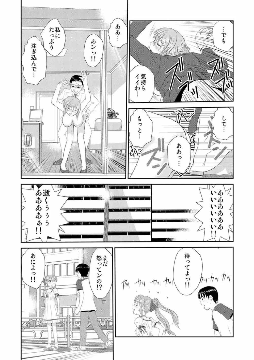 媚薬くんのHな災難 1巻 Page.52