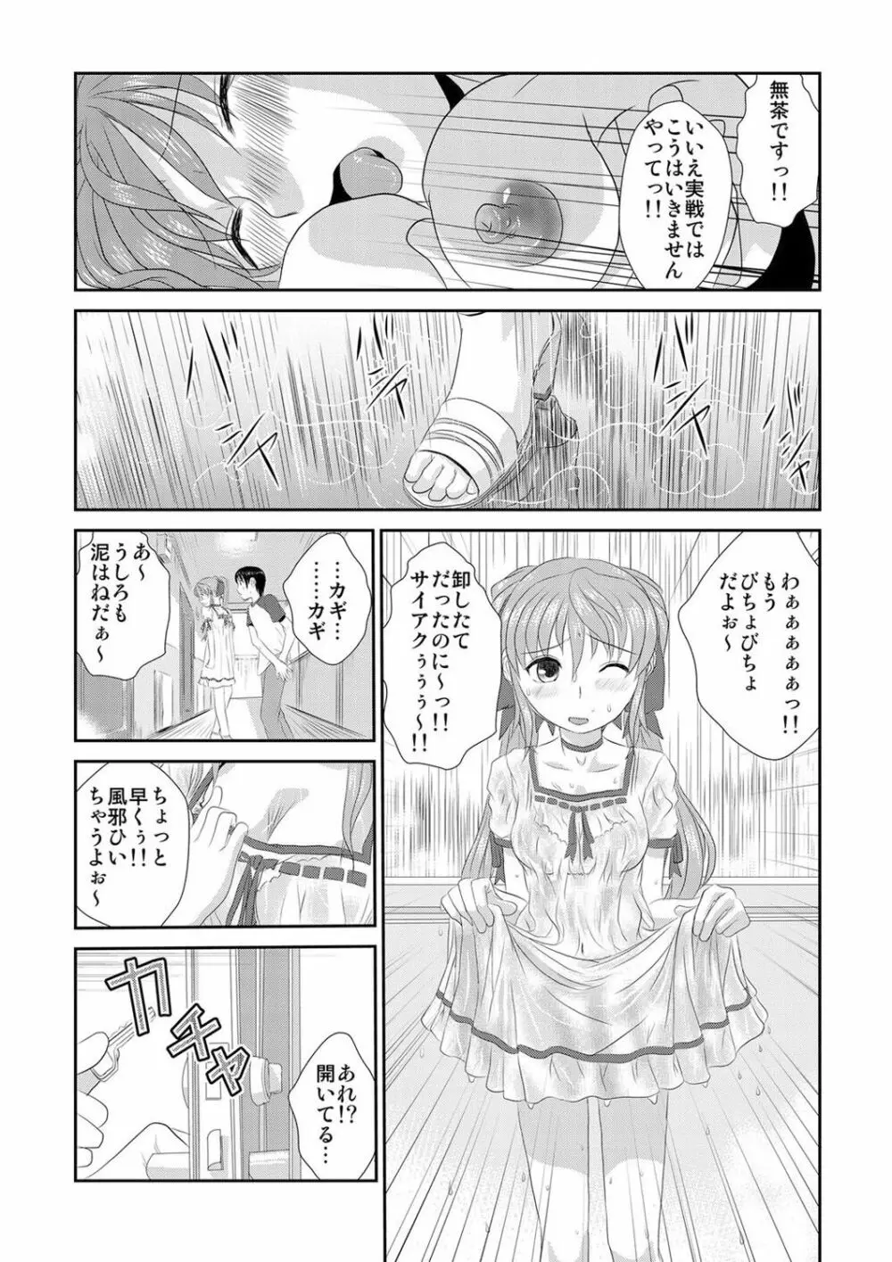 媚薬くんのHな災難 1巻 Page.56