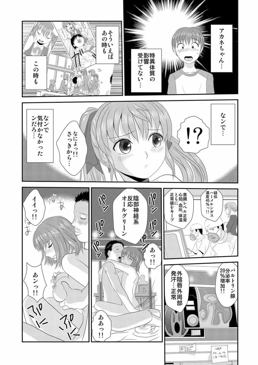 媚薬くんのHな災難 1巻 Page.59