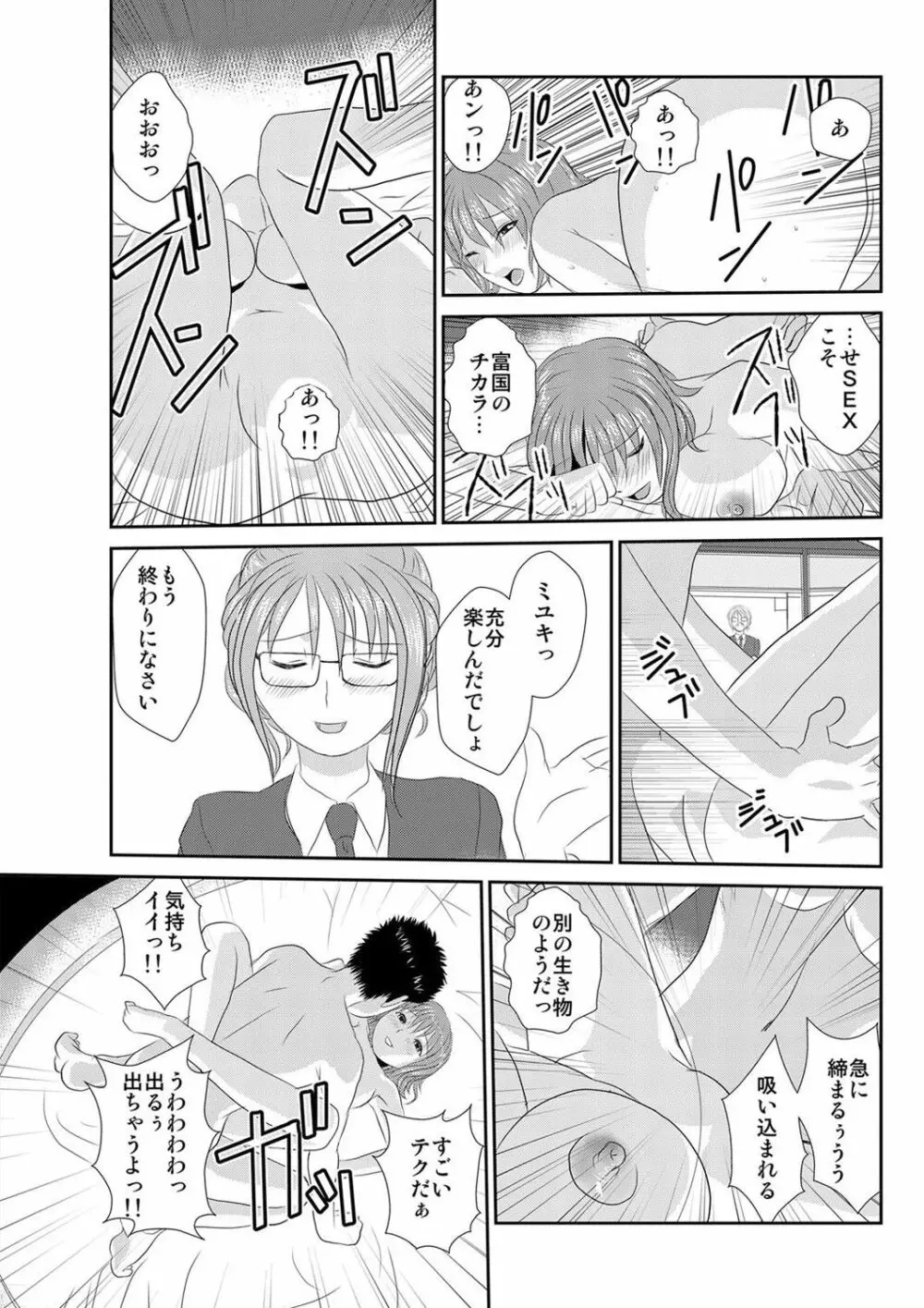 媚薬くんのHな災難 1巻 Page.60