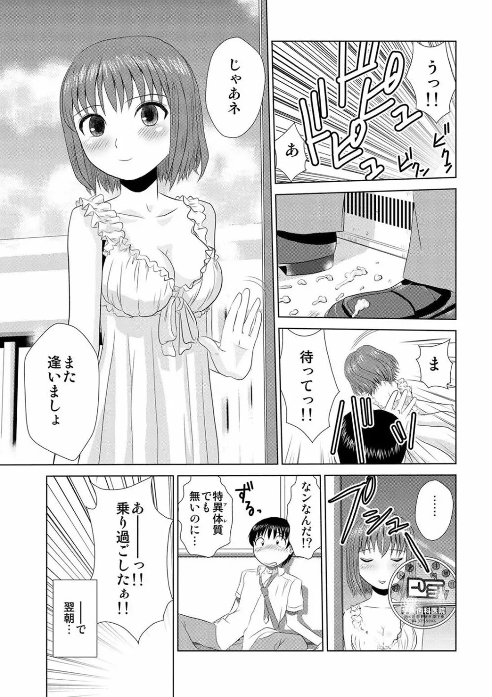 媚薬くんのHな災難 1巻 Page.66