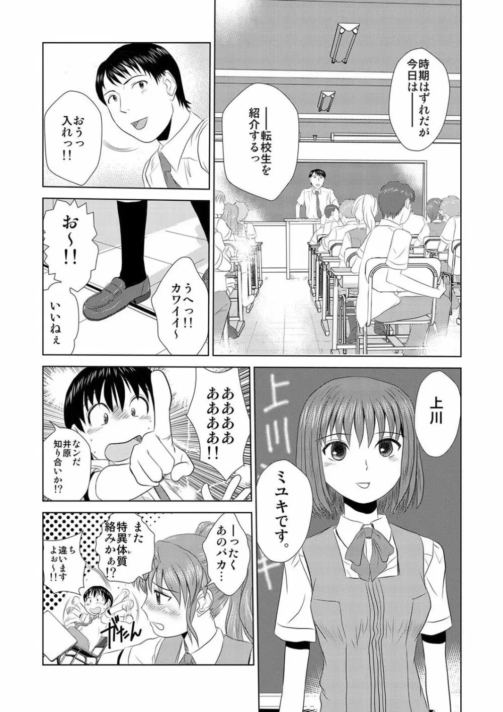 媚薬くんのHな災難 1巻 Page.67