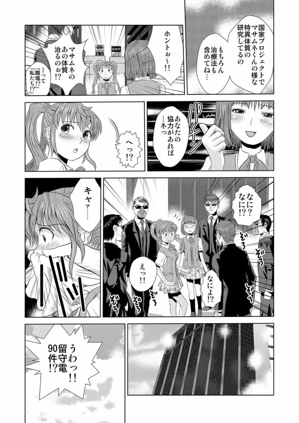 媚薬くんのHな災難 1巻 Page.80