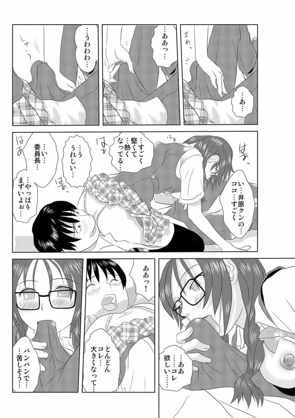 媚薬くんのHな災難 1巻 Page.9