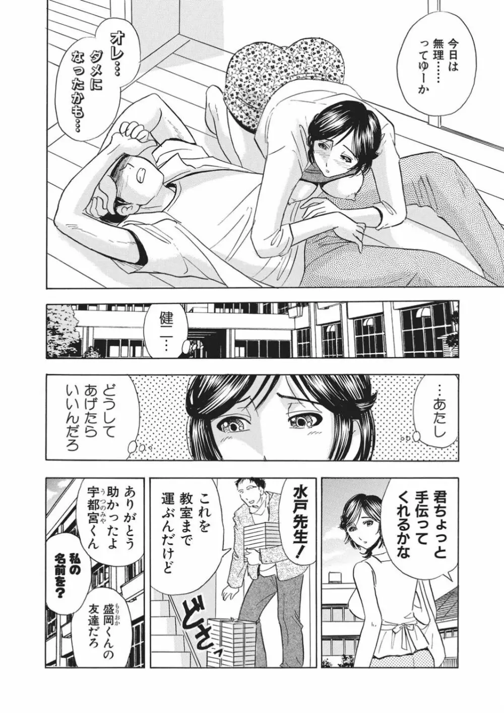 催眠調教〜羞恥にふるえるキャミソール〜 Page.13