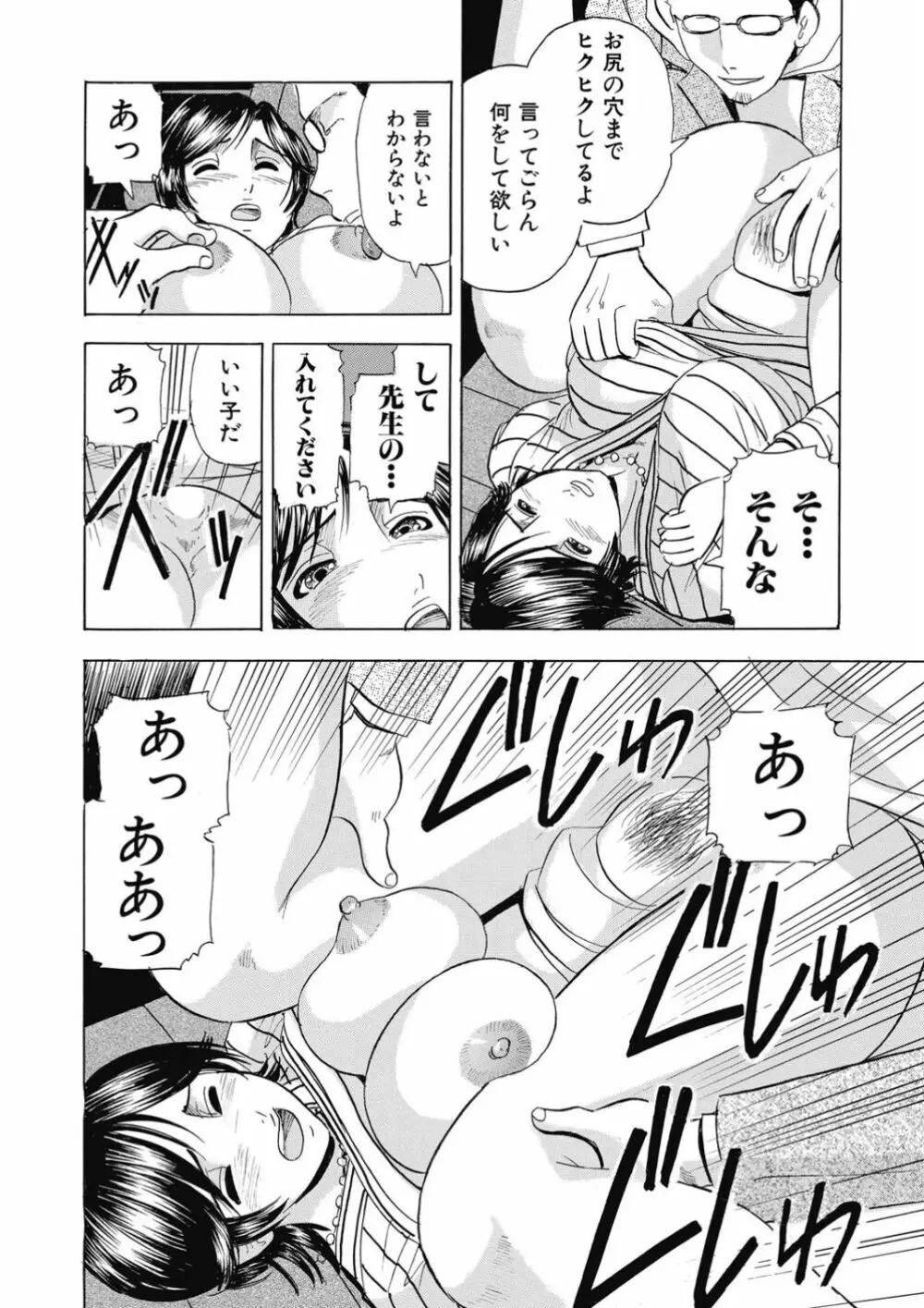 催眠調教〜羞恥にふるえるキャミソール〜 Page.45