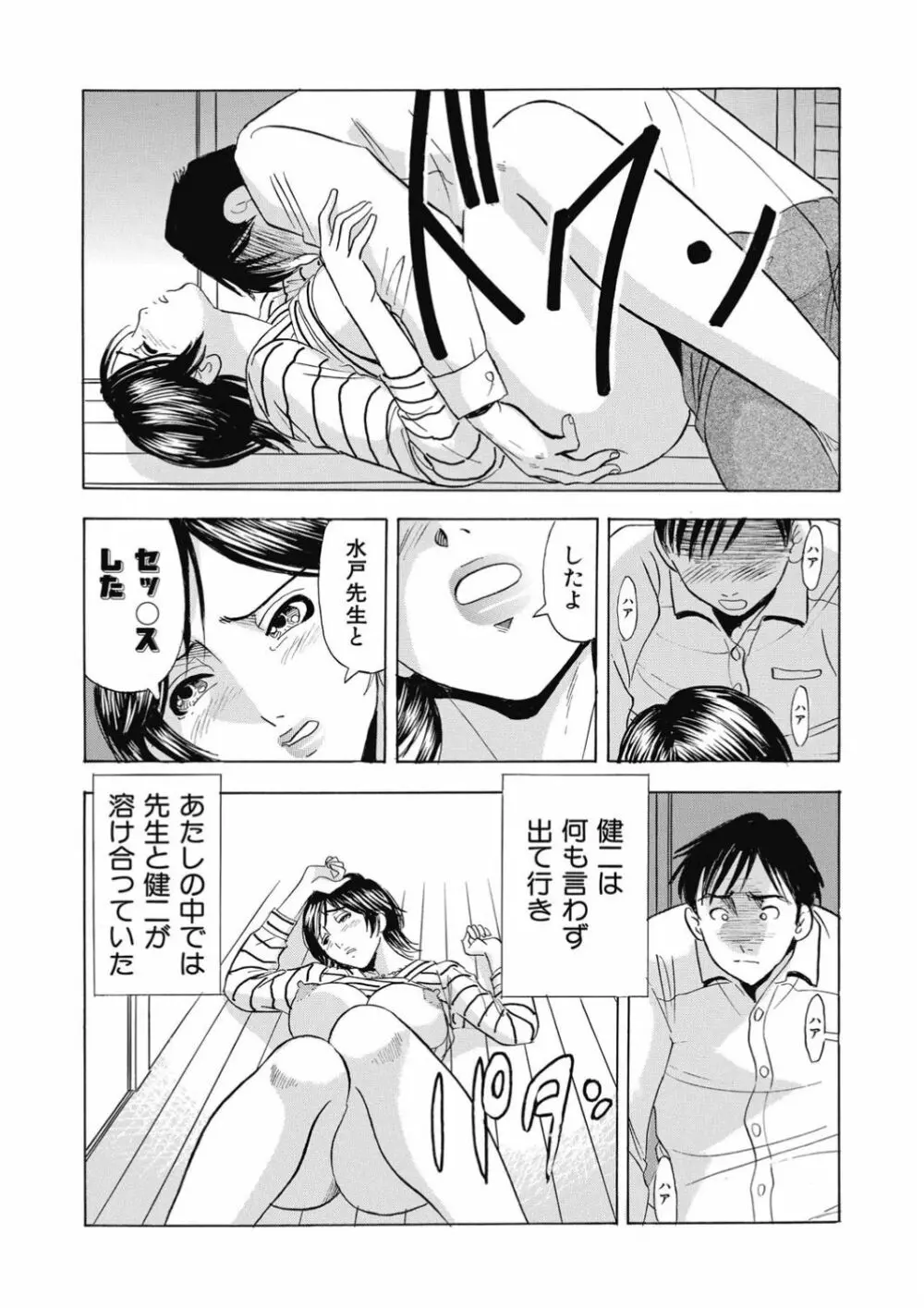 催眠調教〜羞恥にふるえるキャミソール〜 Page.49