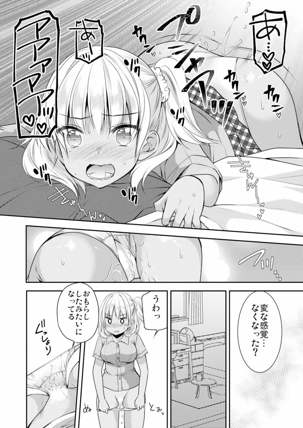 性感帯コントロール! 快感を共有する能力で学校中の女の子は俺のモノ 1,2巻 Page.10