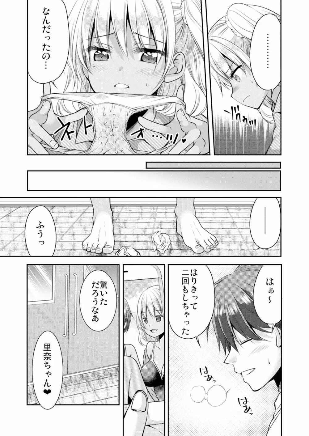 性感帯コントロール! 快感を共有する能力で学校中の女の子は俺のモノ 1,2巻 Page.11