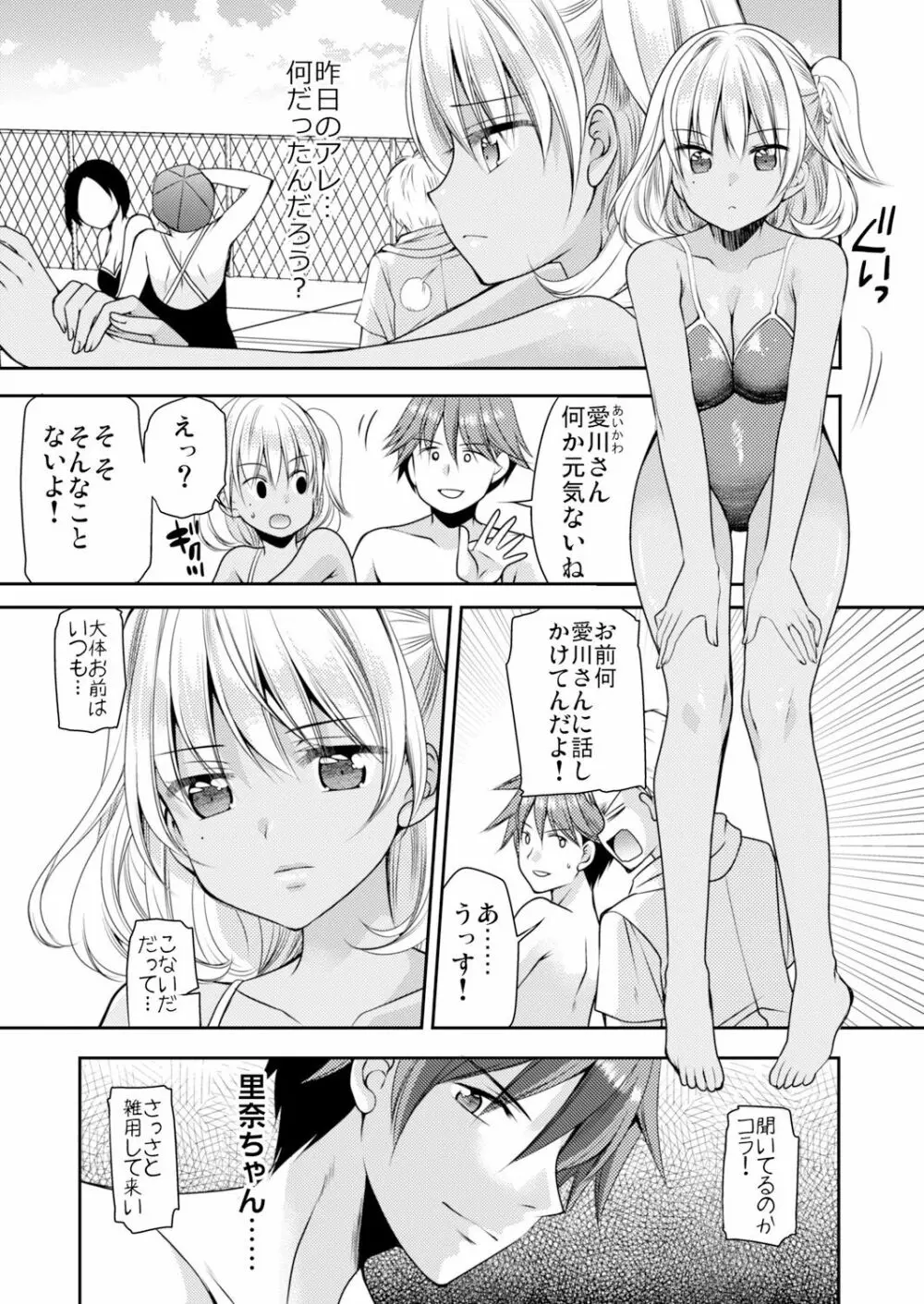 性感帯コントロール! 快感を共有する能力で学校中の女の子は俺のモノ 1,2巻 Page.12