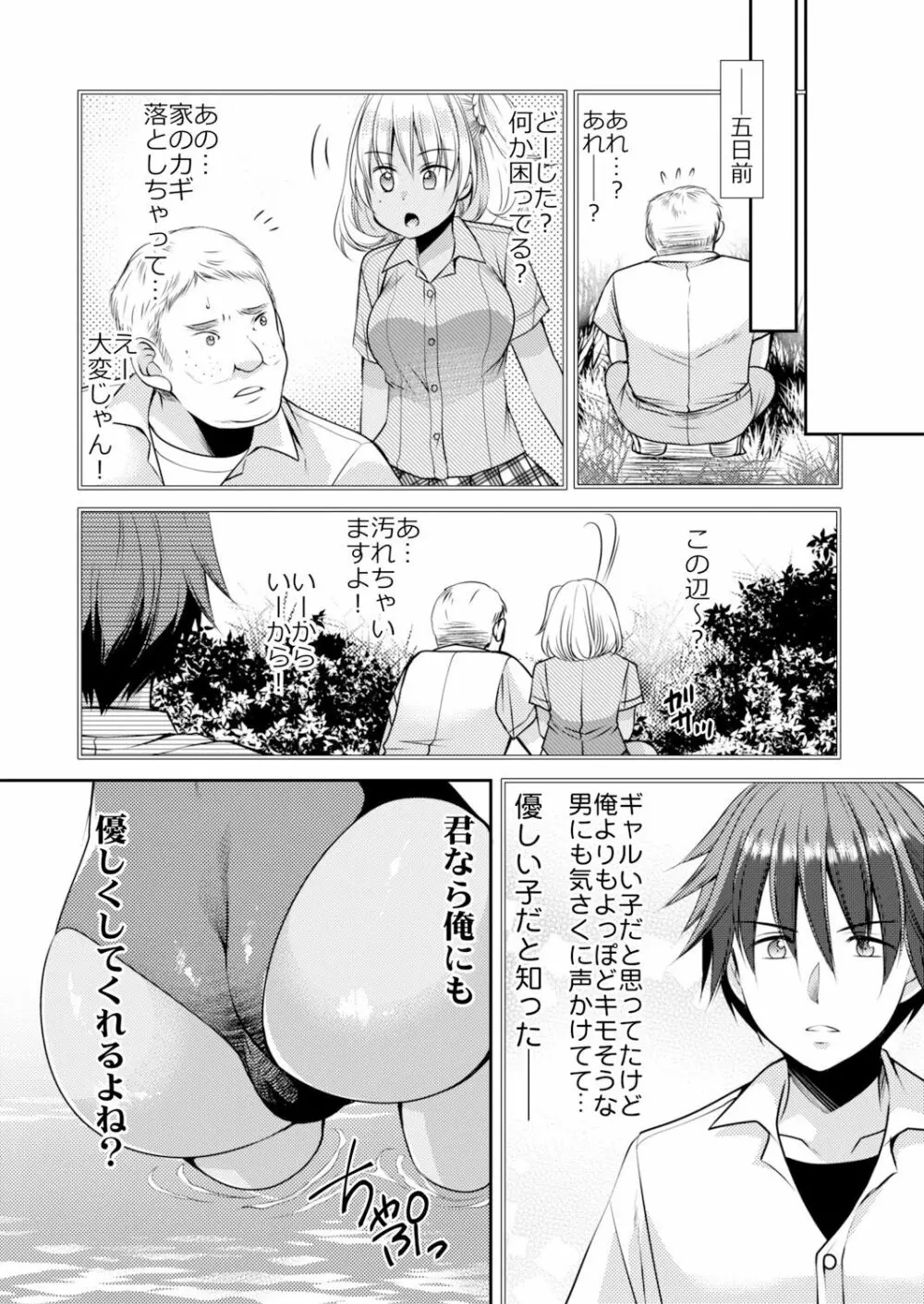 性感帯コントロール! 快感を共有する能力で学校中の女の子は俺のモノ 1,2巻 Page.13