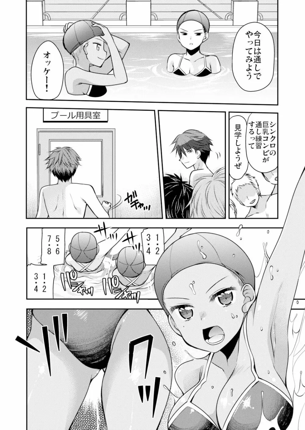 性感帯コントロール! 快感を共有する能力で学校中の女の子は俺のモノ 1,2巻 Page.14