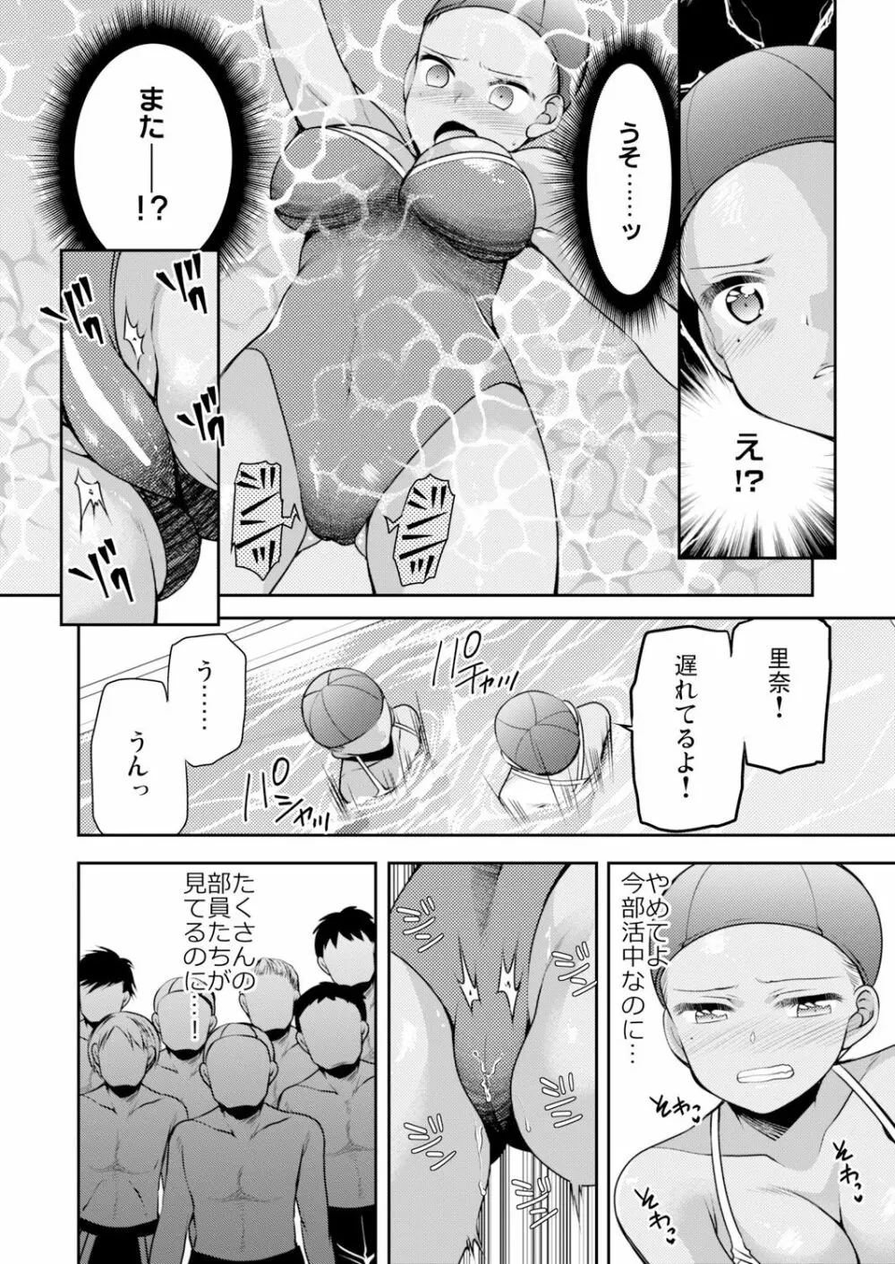 性感帯コントロール! 快感を共有する能力で学校中の女の子は俺のモノ 1,2巻 Page.15