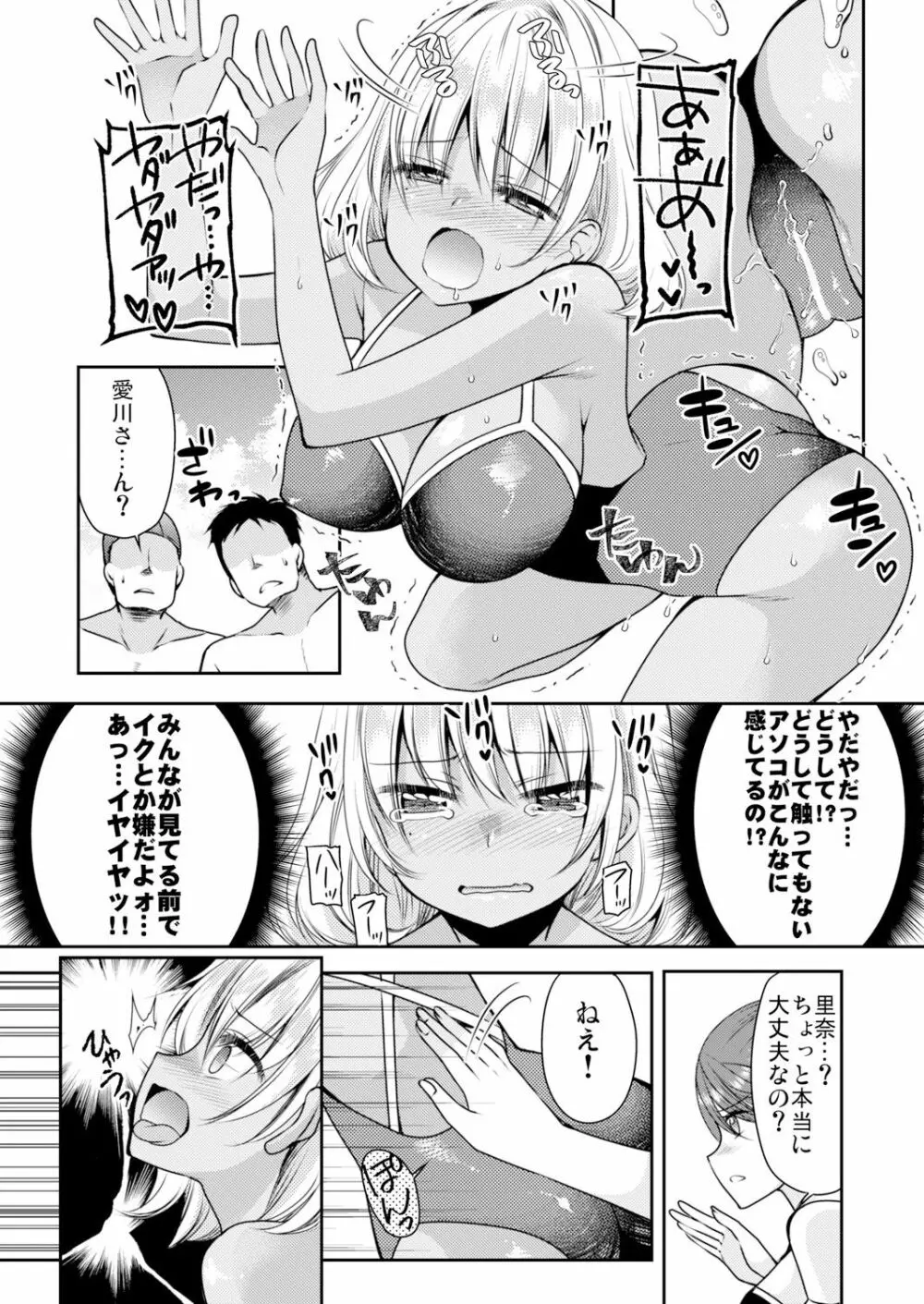 性感帯コントロール! 快感を共有する能力で学校中の女の子は俺のモノ 1,2巻 Page.18