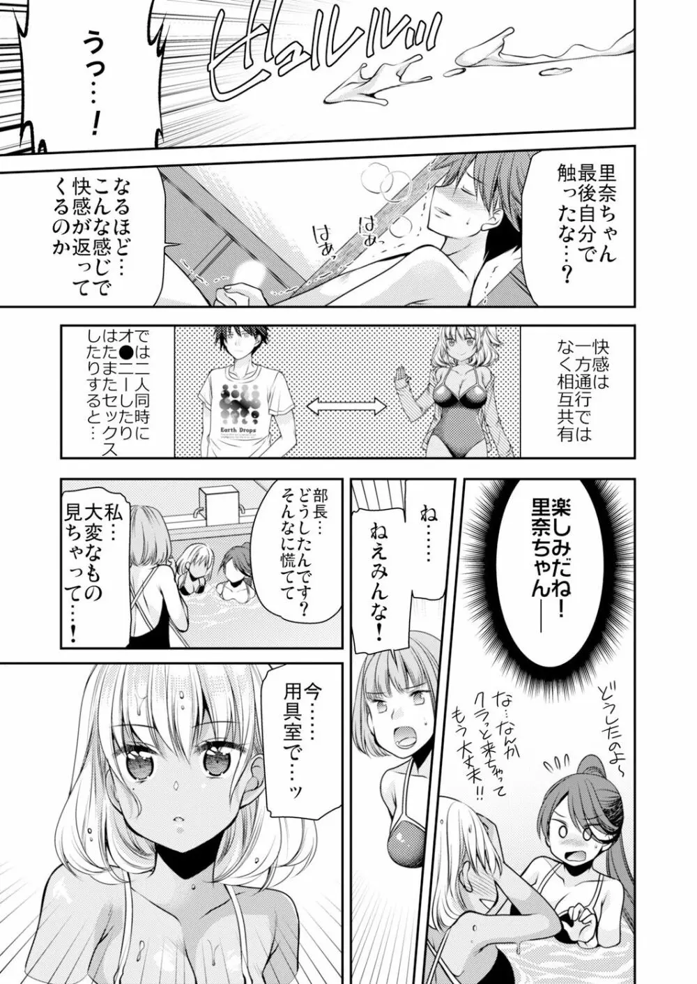 性感帯コントロール! 快感を共有する能力で学校中の女の子は俺のモノ 1,2巻 Page.20