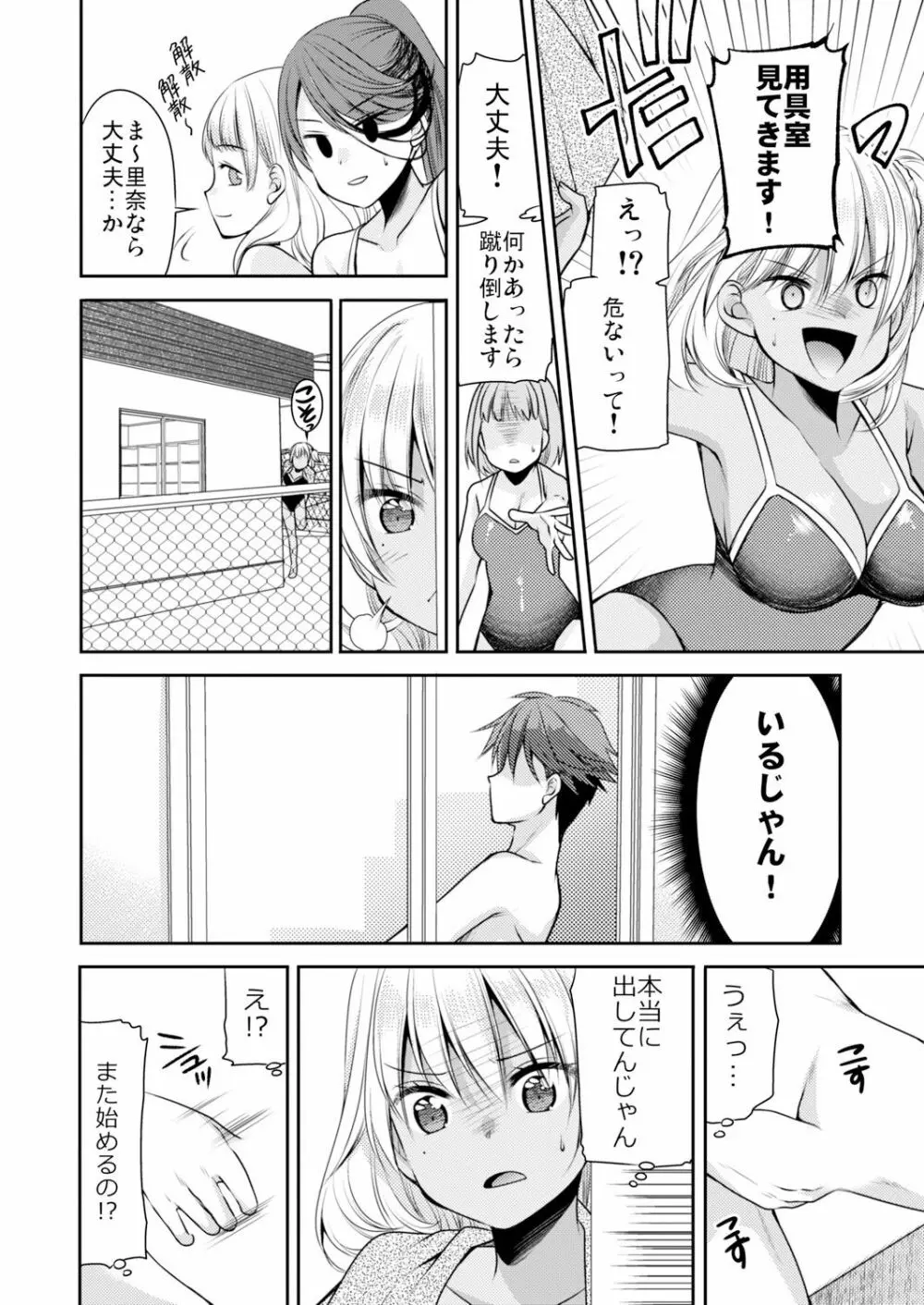 性感帯コントロール! 快感を共有する能力で学校中の女の子は俺のモノ 1,2巻 Page.22