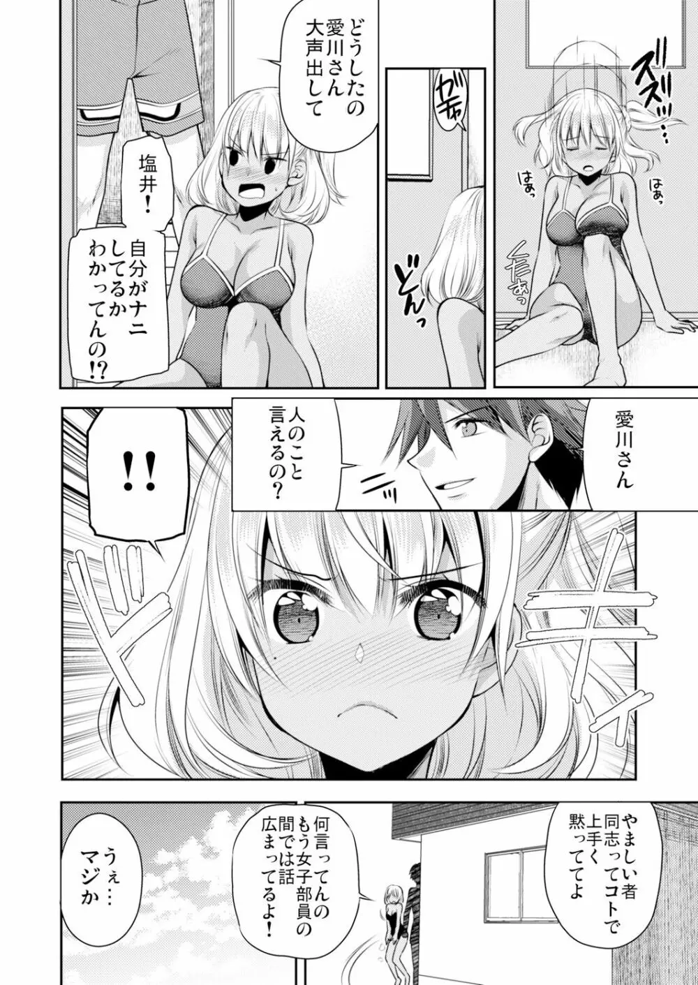 性感帯コントロール! 快感を共有する能力で学校中の女の子は俺のモノ 1,2巻 Page.28