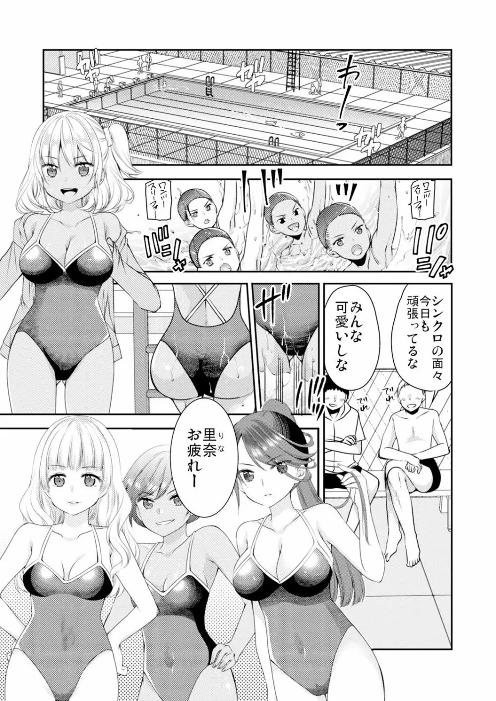 性感帯コントロール! 快感を共有する能力で学校中の女の子は俺のモノ 1,2巻 Page.3