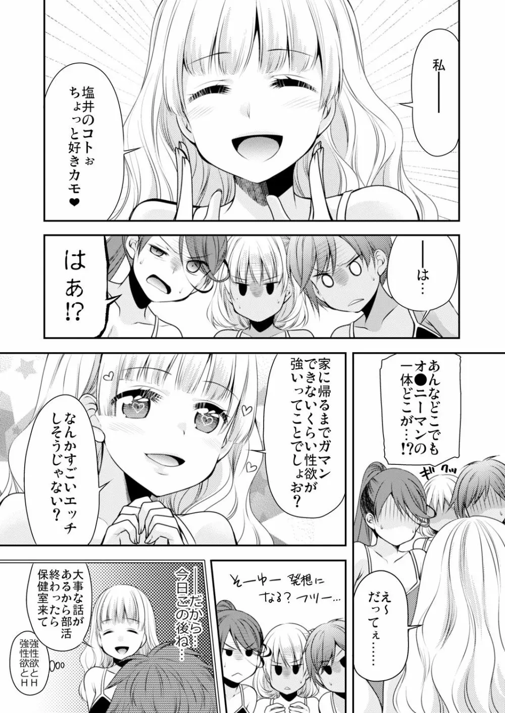 性感帯コントロール! 快感を共有する能力で学校中の女の子は俺のモノ 1,2巻 Page.32