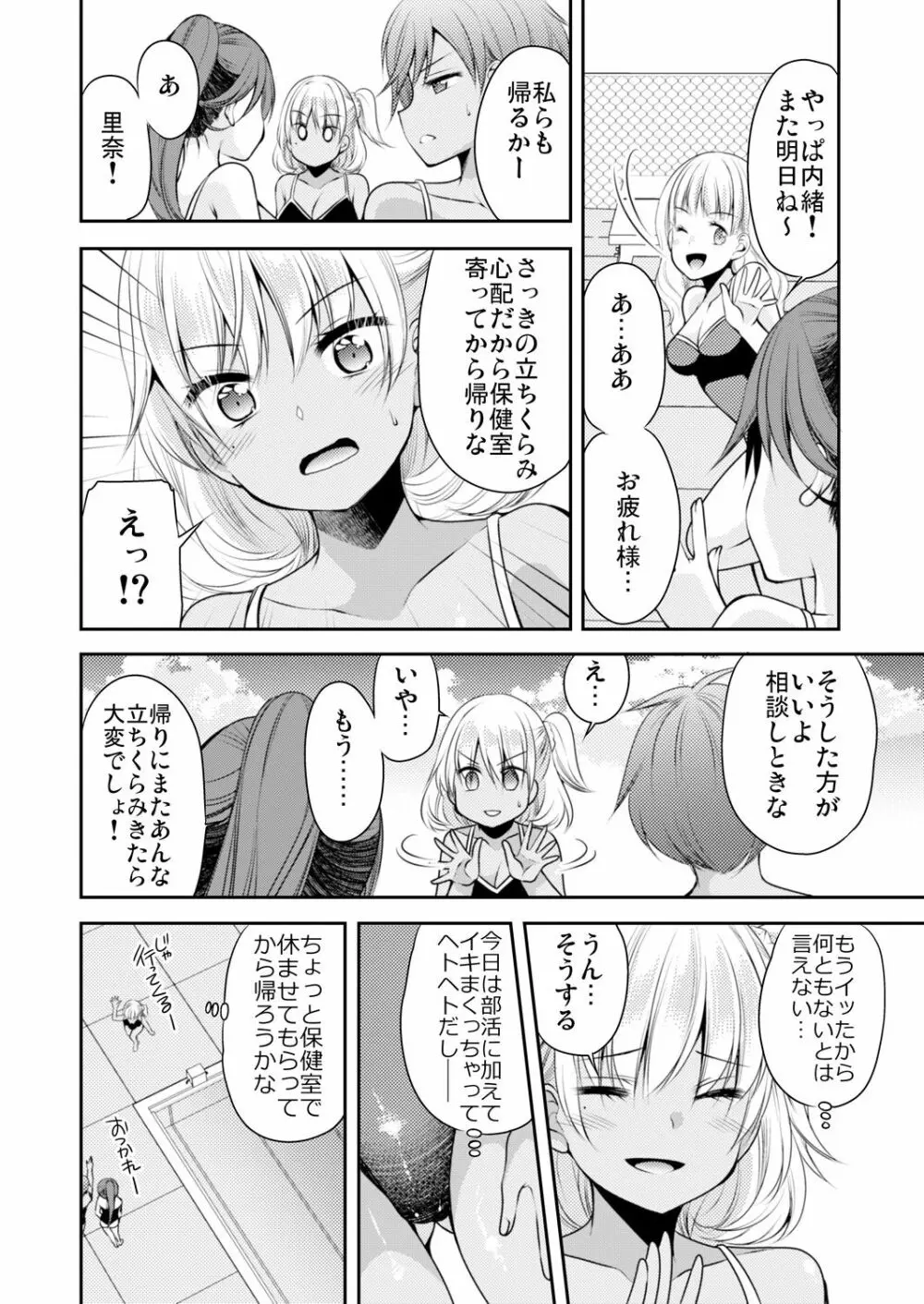 性感帯コントロール! 快感を共有する能力で学校中の女の子は俺のモノ 1,2巻 Page.33