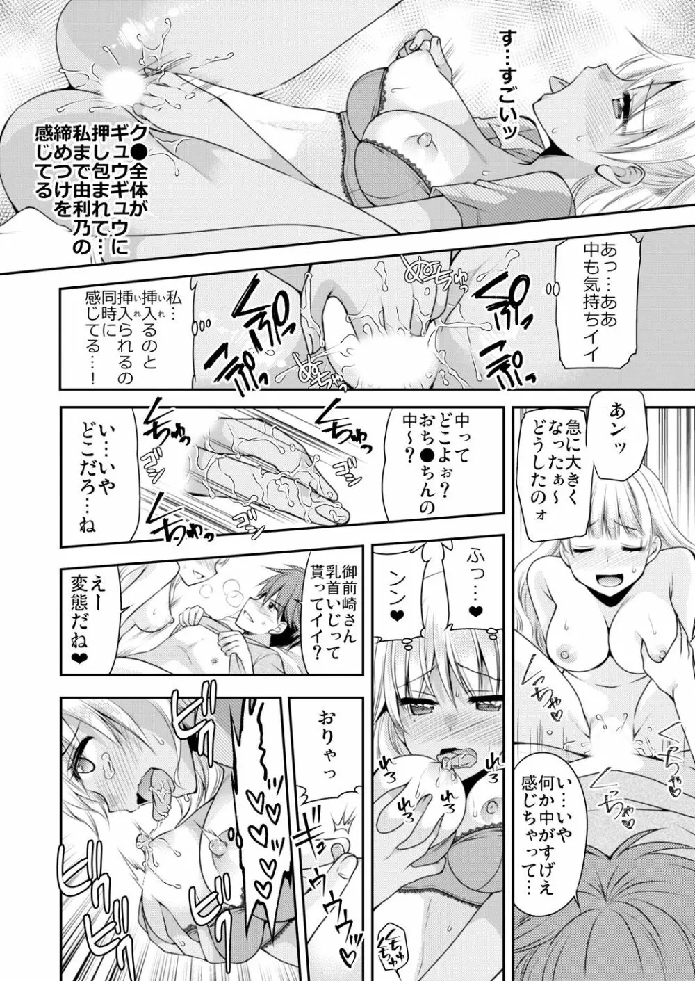 性感帯コントロール! 快感を共有する能力で学校中の女の子は俺のモノ 1,2巻 Page.39