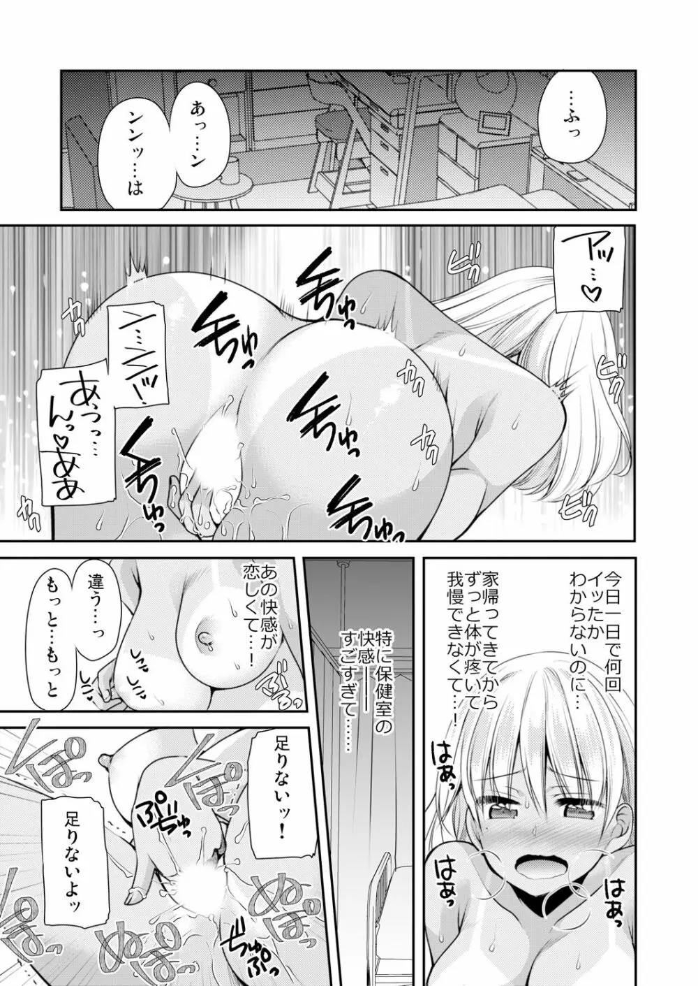 性感帯コントロール! 快感を共有する能力で学校中の女の子は俺のモノ 1,2巻 Page.41