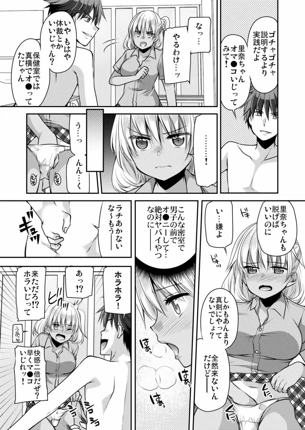 性感帯コントロール! 快感を共有する能力で学校中の女の子は俺のモノ 1,2巻 Page.45