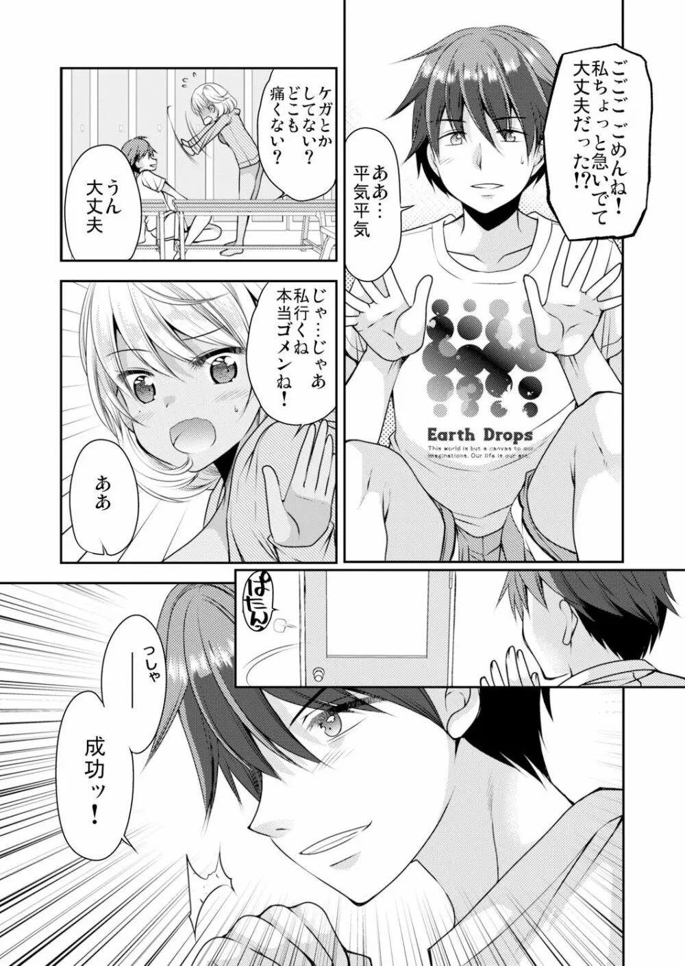 性感帯コントロール! 快感を共有する能力で学校中の女の子は俺のモノ 1,2巻 Page.5