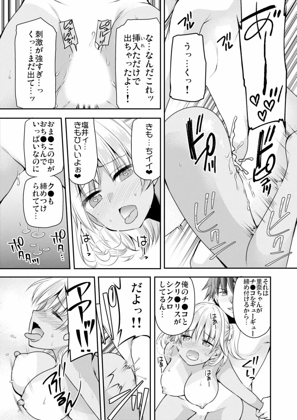 性感帯コントロール! 快感を共有する能力で学校中の女の子は俺のモノ 1,2巻 Page.54