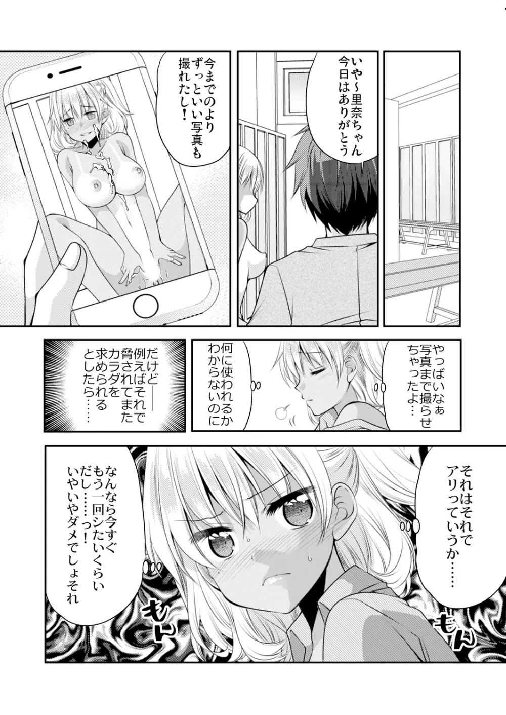 性感帯コントロール! 快感を共有する能力で学校中の女の子は俺のモノ 1,2巻 Page.57