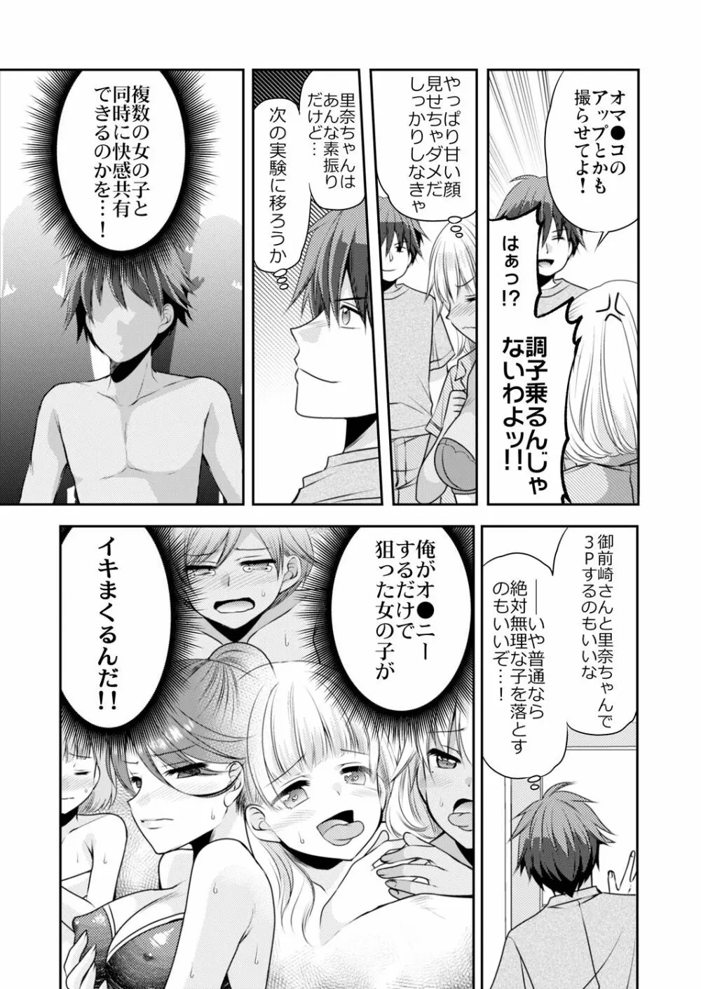 性感帯コントロール! 快感を共有する能力で学校中の女の子は俺のモノ 1,2巻 Page.58