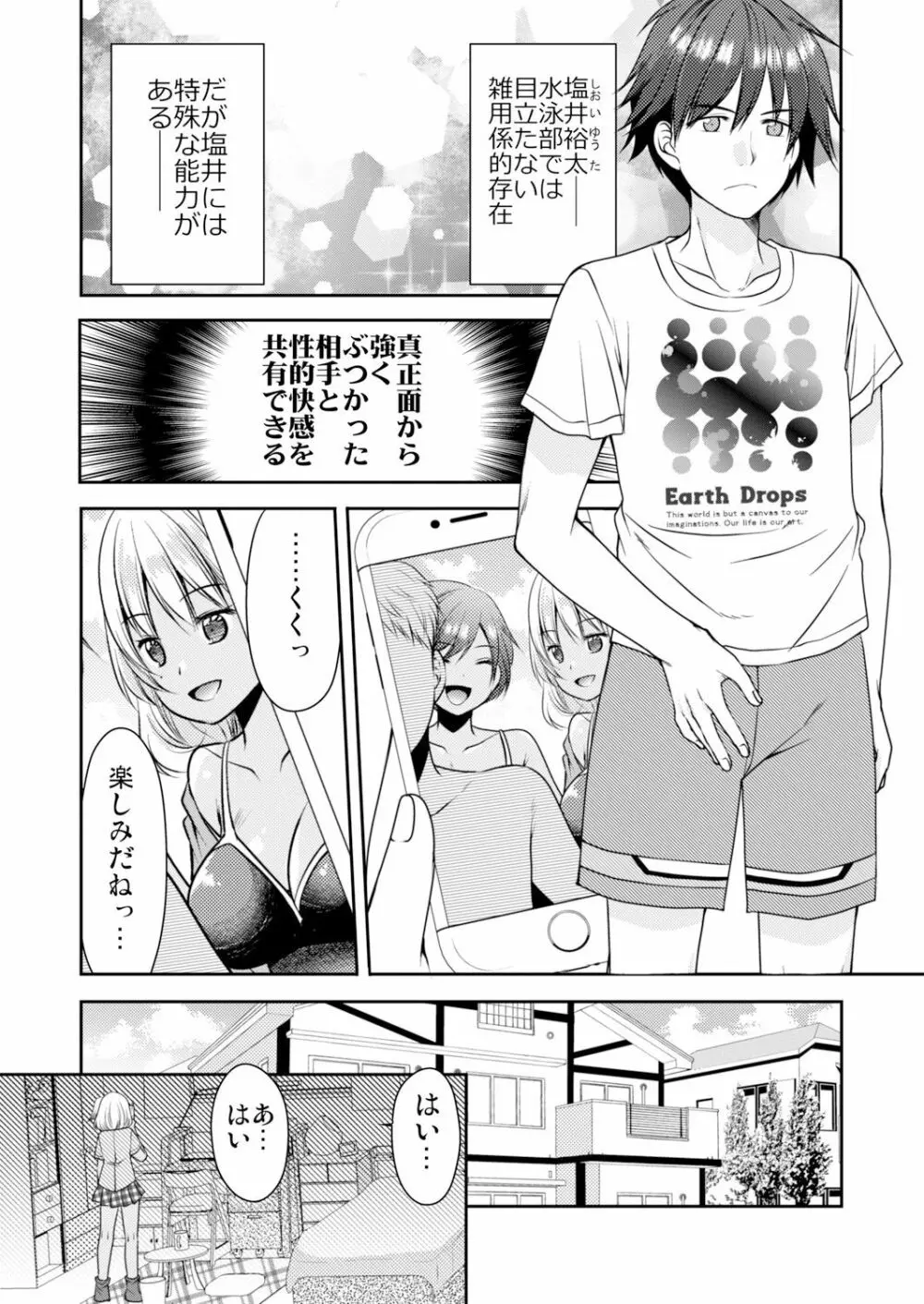 性感帯コントロール! 快感を共有する能力で学校中の女の子は俺のモノ 1,2巻 Page.6