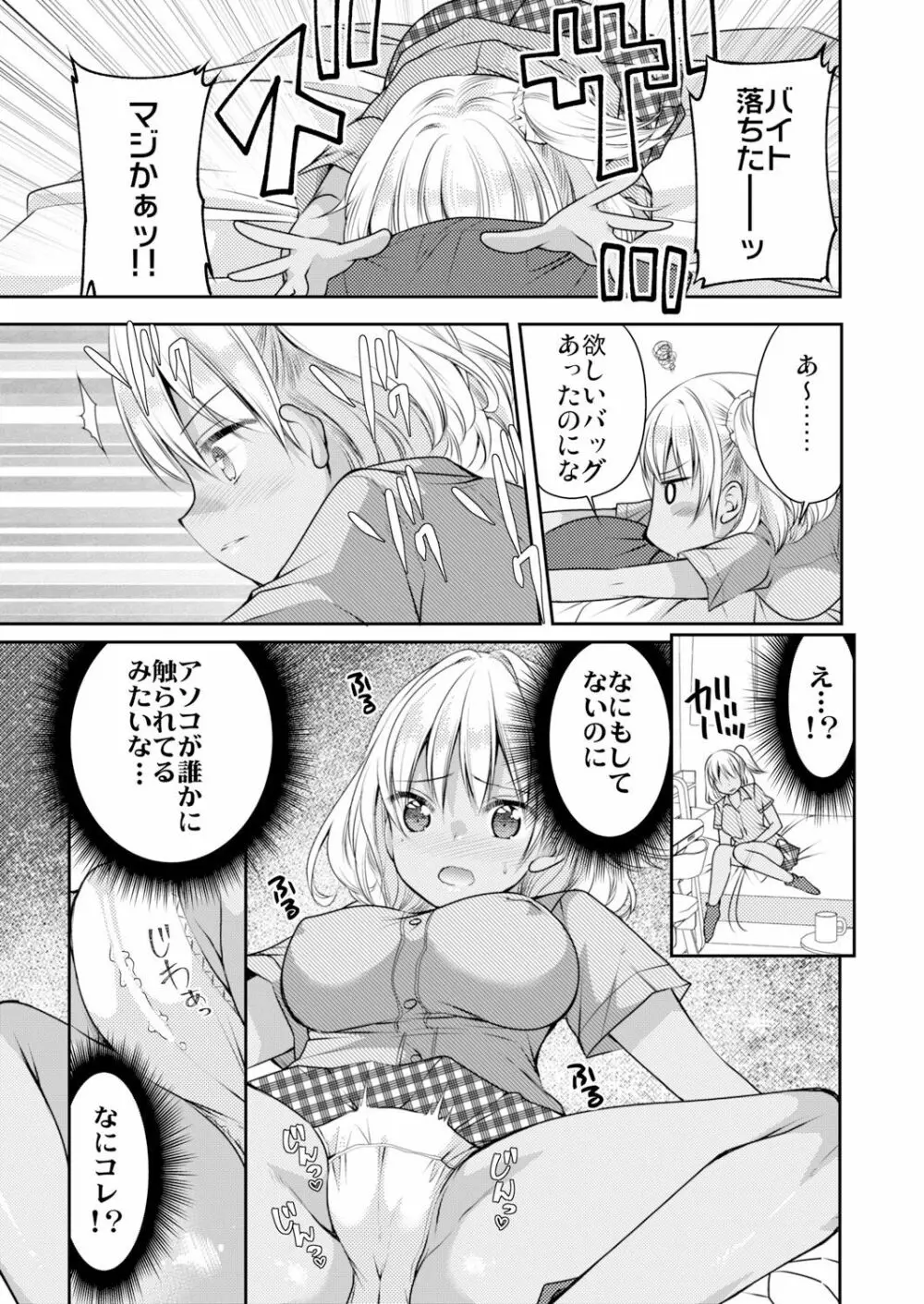 性感帯コントロール! 快感を共有する能力で学校中の女の子は俺のモノ 1,2巻 Page.7